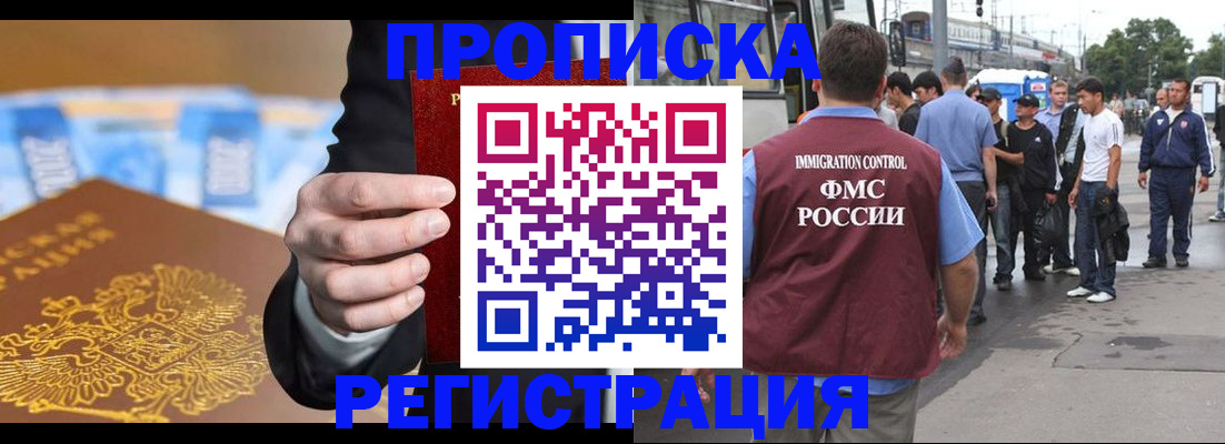 прописка регистрация в Чувашии